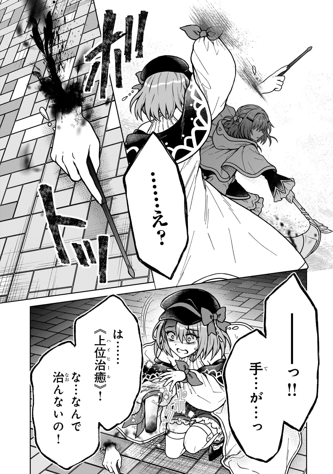 D-kyuu Boukensha no Ore, Naze ka Yuusha Party ni Kanyuu Sareta Ageku, Oujo ni Tsukima Towareteru - Chapter 38 - Page 4